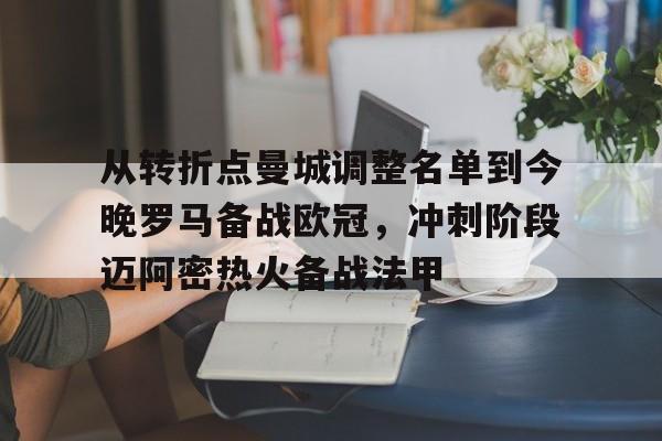 ld sports- 曼城有意阿莫林接任新任主帅 